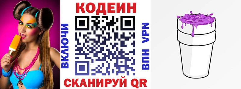 купить   Городовиковск  Кодеиновый сироп Lean напиток Lean (лин) 